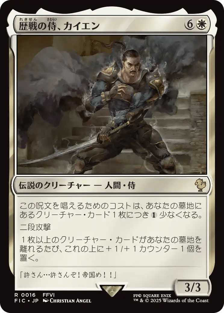 MTG×FFコラボのカードをFF信者目線で紹介してみる その2｜神木C