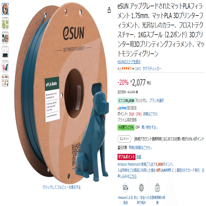 SpiderMaker マット PLA フィラメント eSUN アップグレードされたマットPLAフィラメント 1.75mm、マットPLA 3D