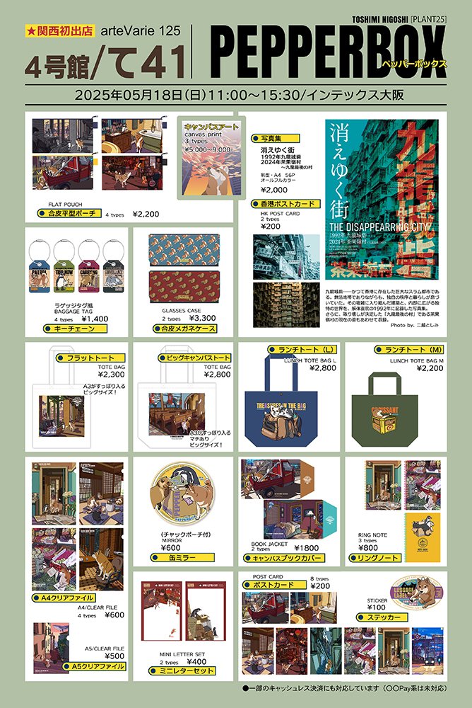 関西のarteVarieのお品書き｜23（PepperBox）