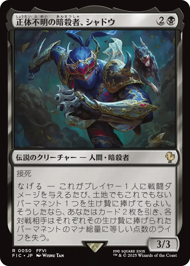 MTG×FFコラボのカードをFF信者目線で紹介してみる その2｜神木C
