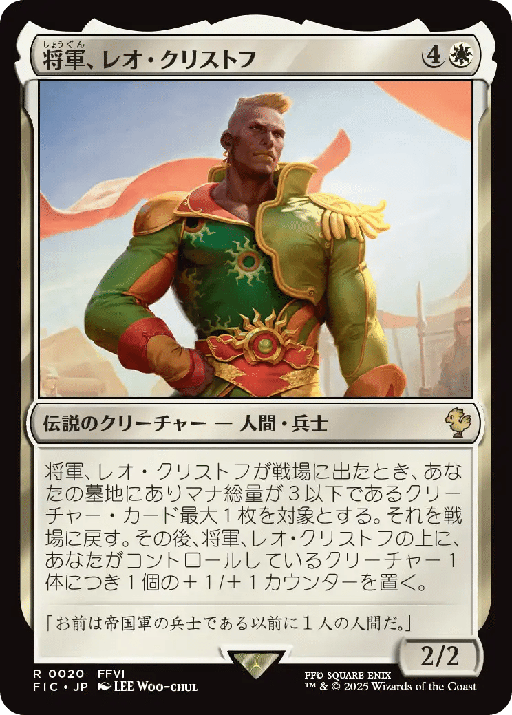 MTG×FFコラボのカードをFF信者目線で紹介してみる その2｜神木C