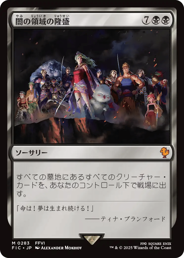 最後まで… MTG FF MTG】ラスト開封！？明日から久遠の終端なのでFFコラボにケリを
