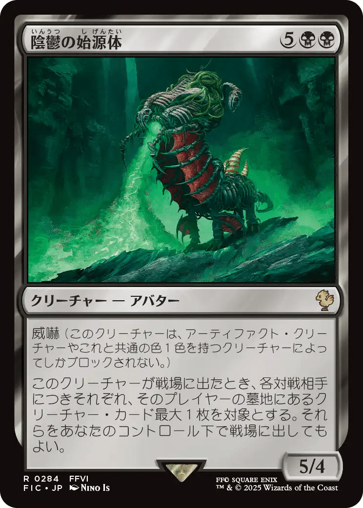 MTG×FFコラボのカードをFF信者目線で紹介してみる その2｜神木C