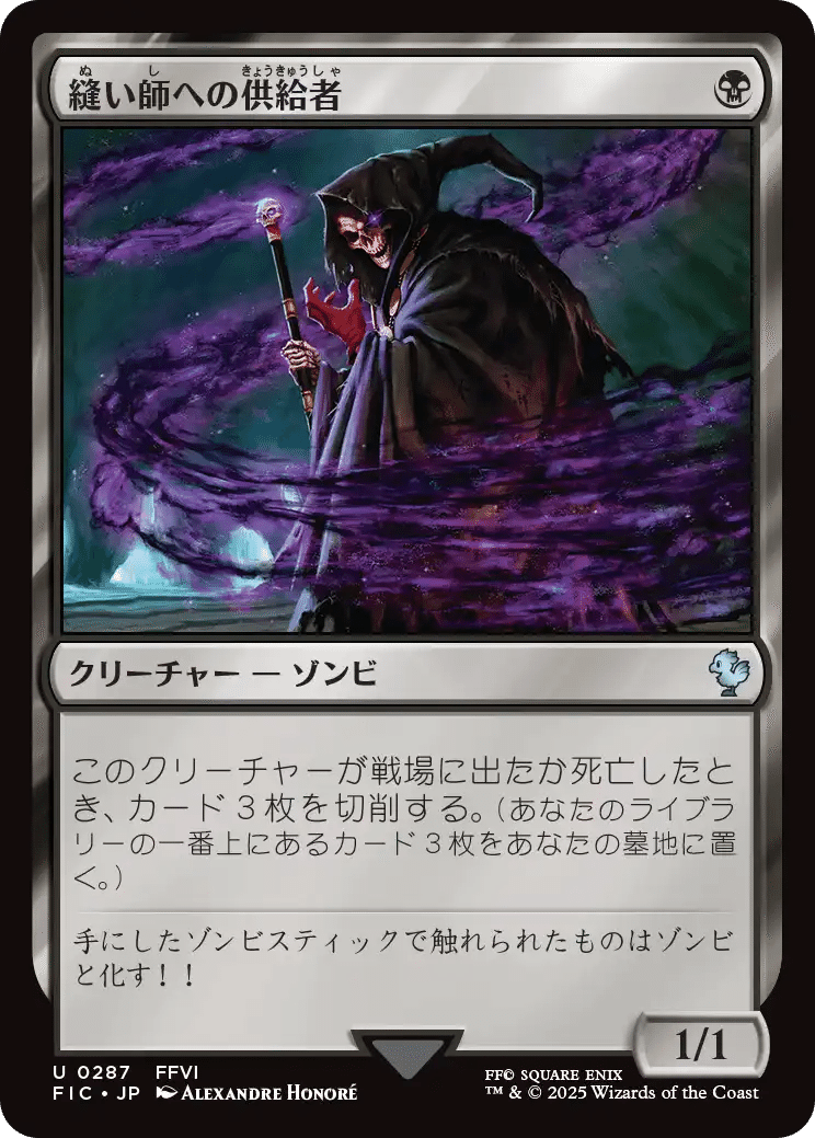 最後まで… MTG FF MTG×FFコラボのカードをFF信者目線で紹介してみる その2｜神木C
