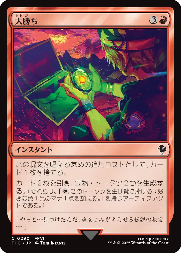 MTG×FFコラボのカードをFF信者目線で紹介してみる その2｜神木C