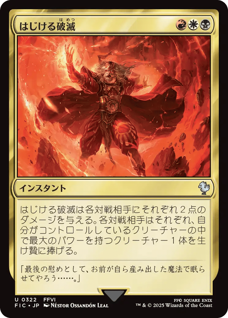 MTG×FFコラボのカードをFF信者目線で紹介してみる その2｜神木C