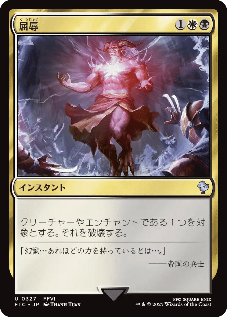 MTG×FFコラボのカードをFF信者目線で紹介してみる その2｜神木C