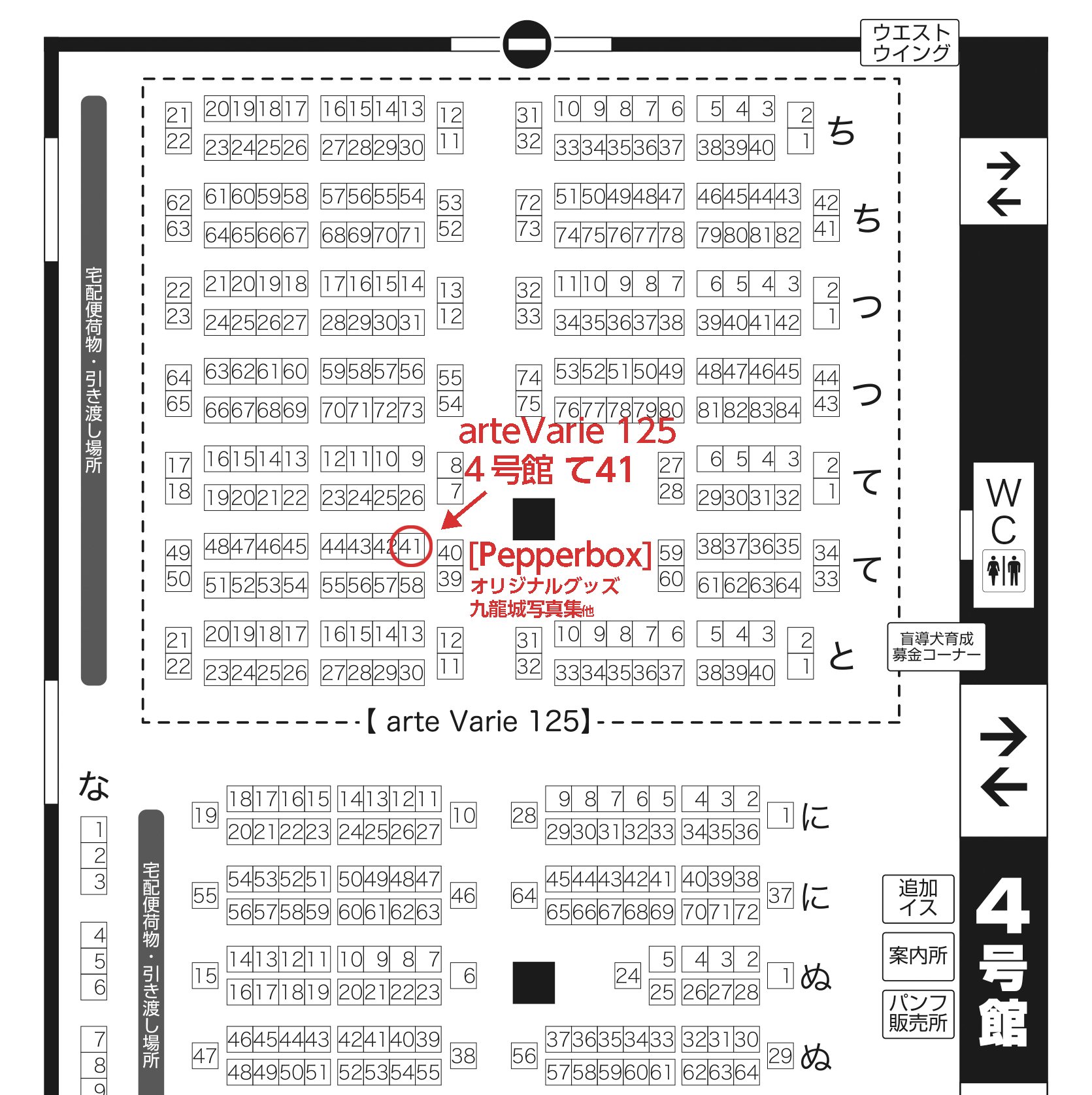 関西のarteVarieのお品書き｜23（PepperBox）