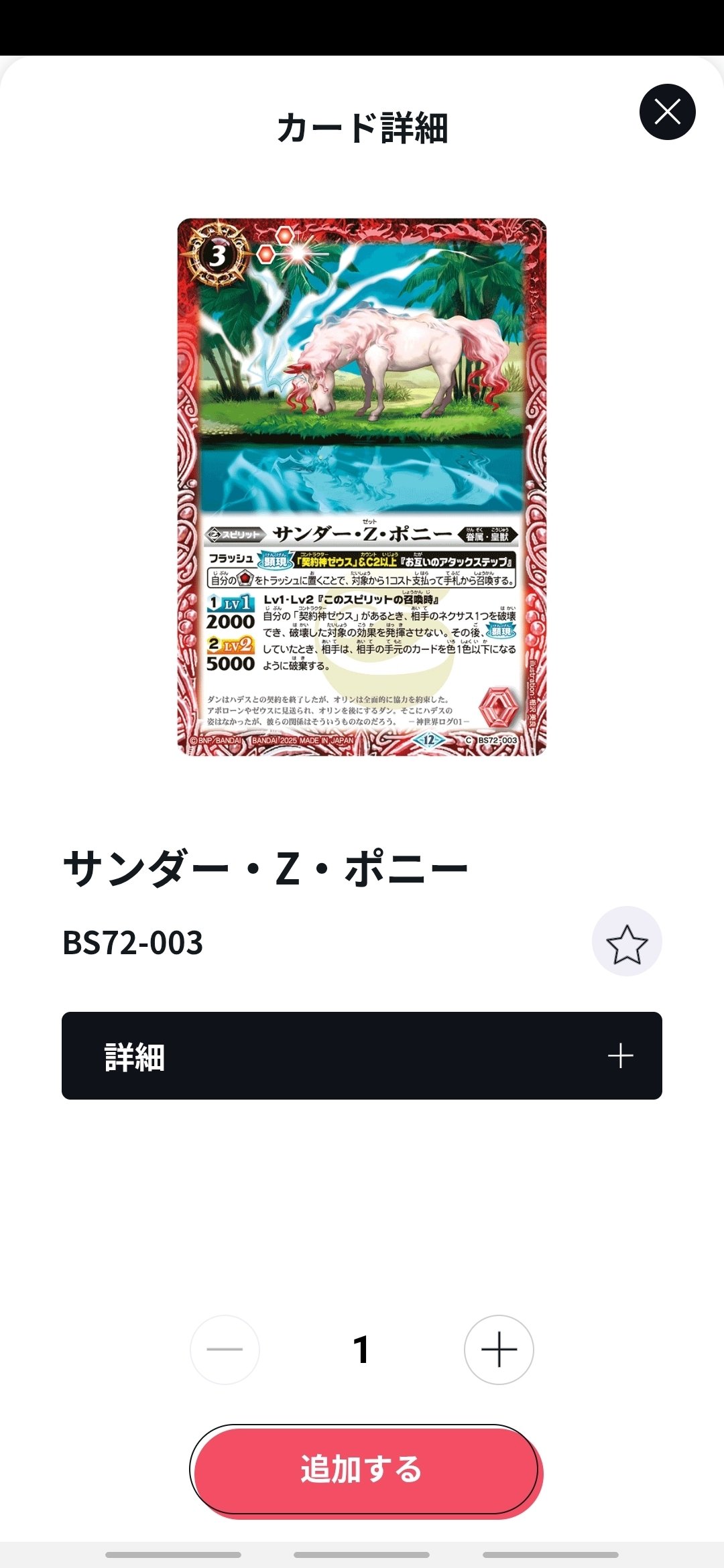 ベスト4】バトスピチャンピオンシップ25-26 Cycle1 3on3予選