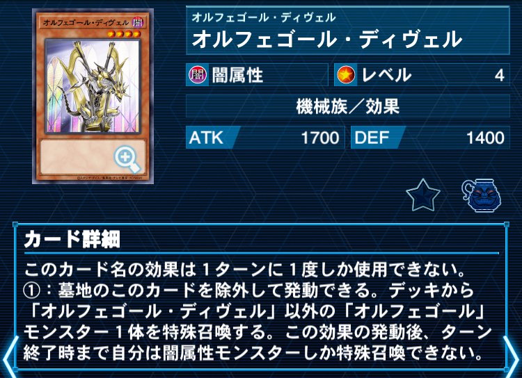 新制限対応】MDでオルフェゴールはTier1になれるのか【デッキ解説