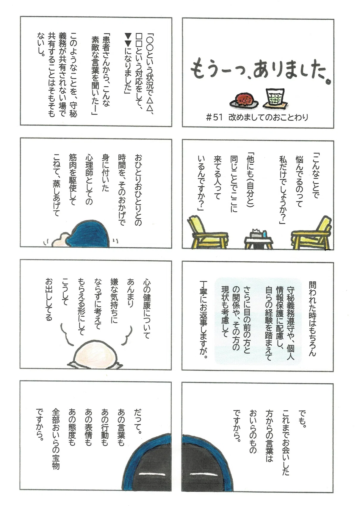 このマンガをケースレポートにはしませんよ、という改めての宣言。