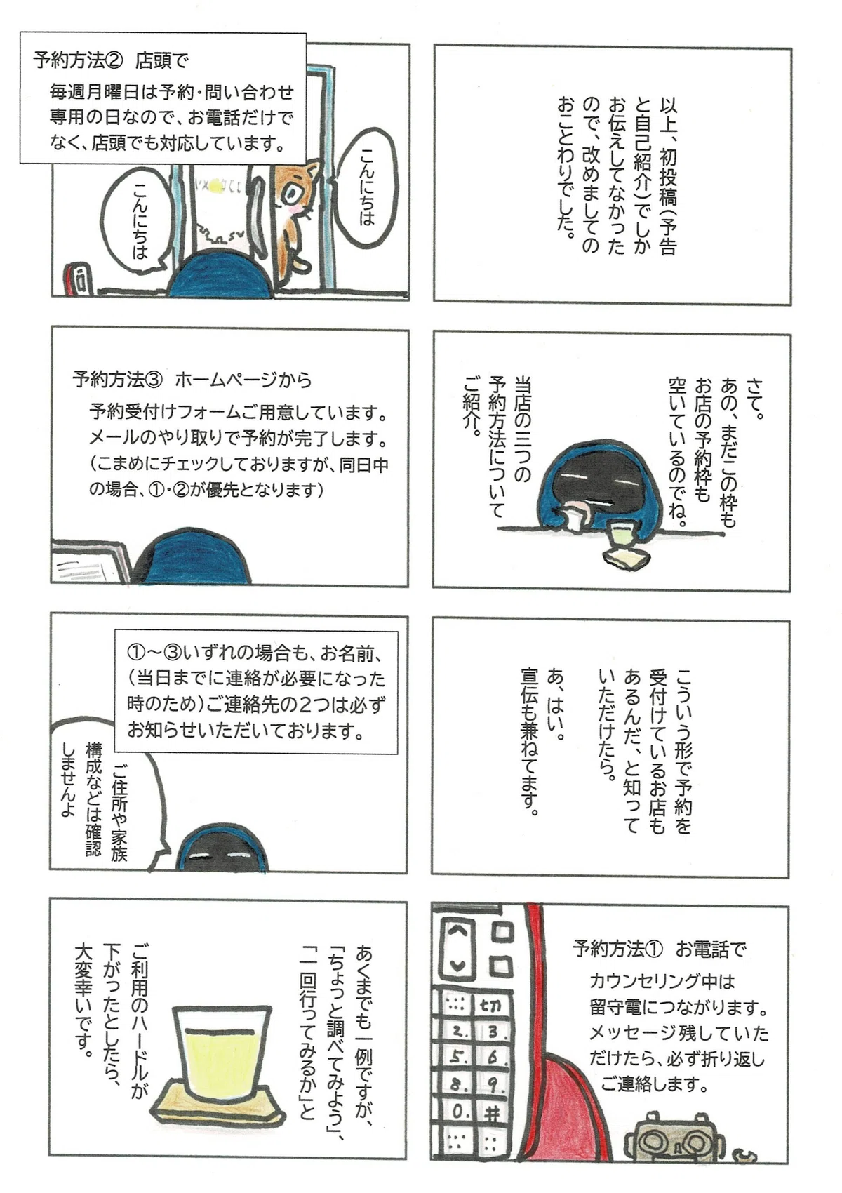 ココロメンテでは予約方法が３つありますよ。ということをお知らせするマンガ。