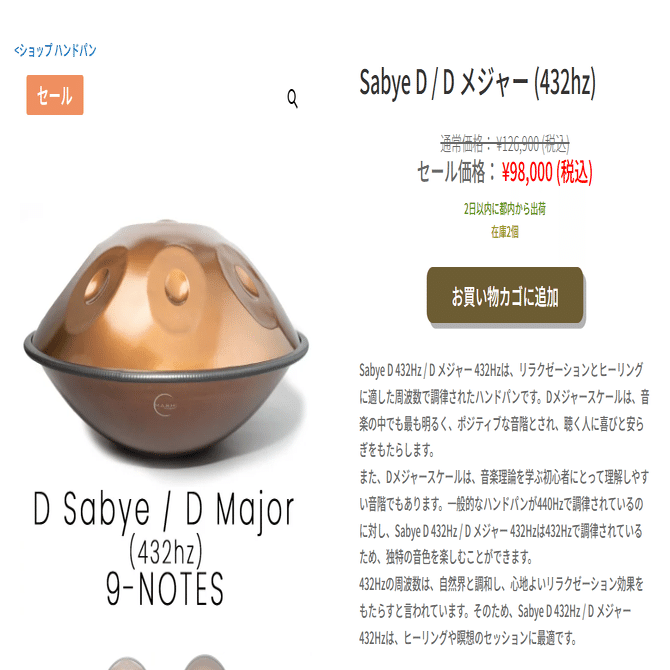 ハンドパンDメジャー MASH handpan. 9音 Sabye D ・ D メジャー [D