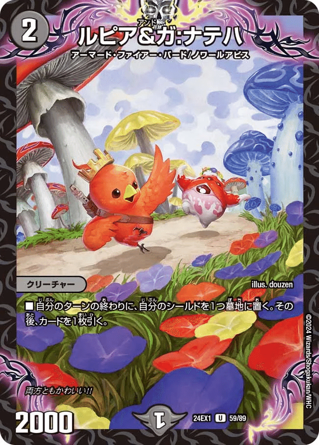 龍后凰翔クイーン・ルピア 13/89 SR｜デュエマシングルカード