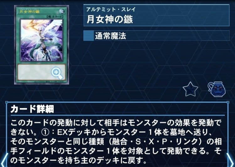WCS予選2025に備えろ 後攻最強「閃刀天盃」｜ゴウヨク