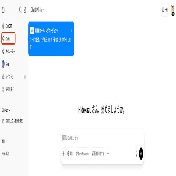OpenAI Codex のクイックスタート｜npaka