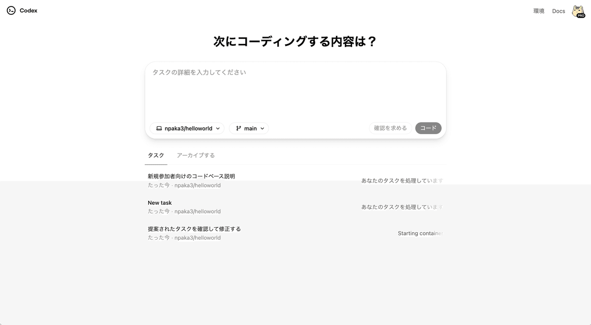 OpenAI Codex のクイックスタート｜npaka