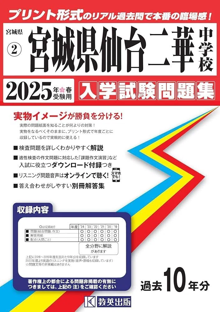 二華中受験生必見」塾なし、模試で最低判定、小6からのスタートでも