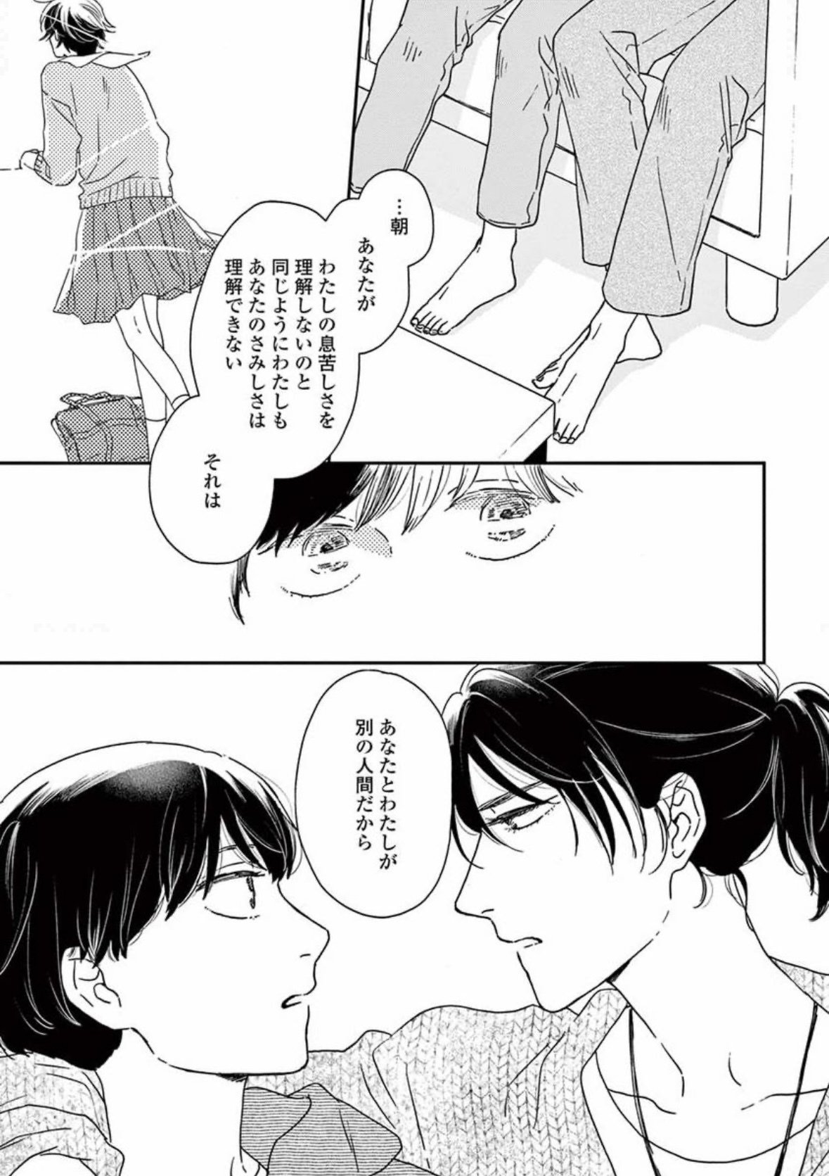 漫画感想◇違国日記(その1)朝、槙生と実里の日記｜射手座の羊