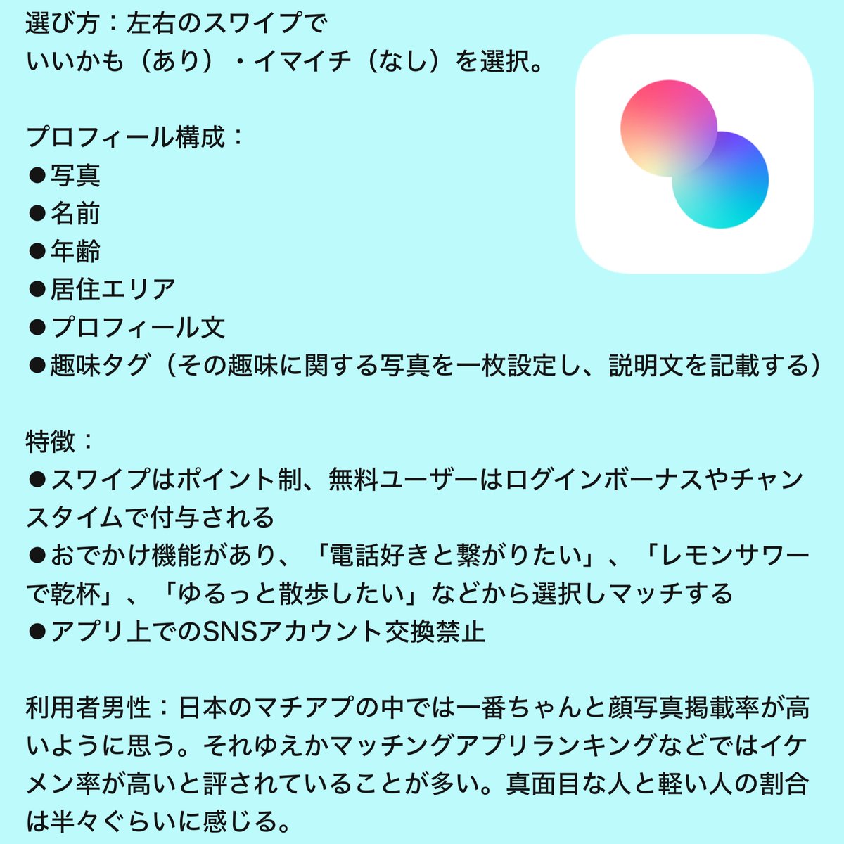 マッチングアプリ比較解説 - セフレを効率よく見つける方法｜顔面偏差値に騙されるｳｫﾝﾅ