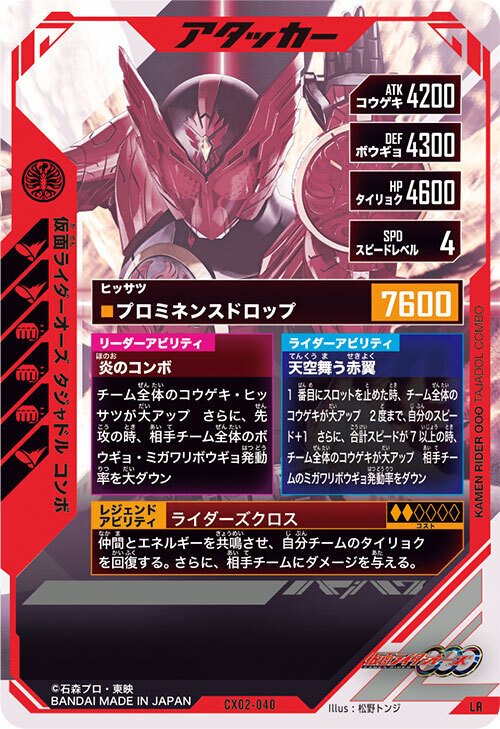 ガンバレジェンズ CX2弾 LRパラレル『仮面ライダーオーズ