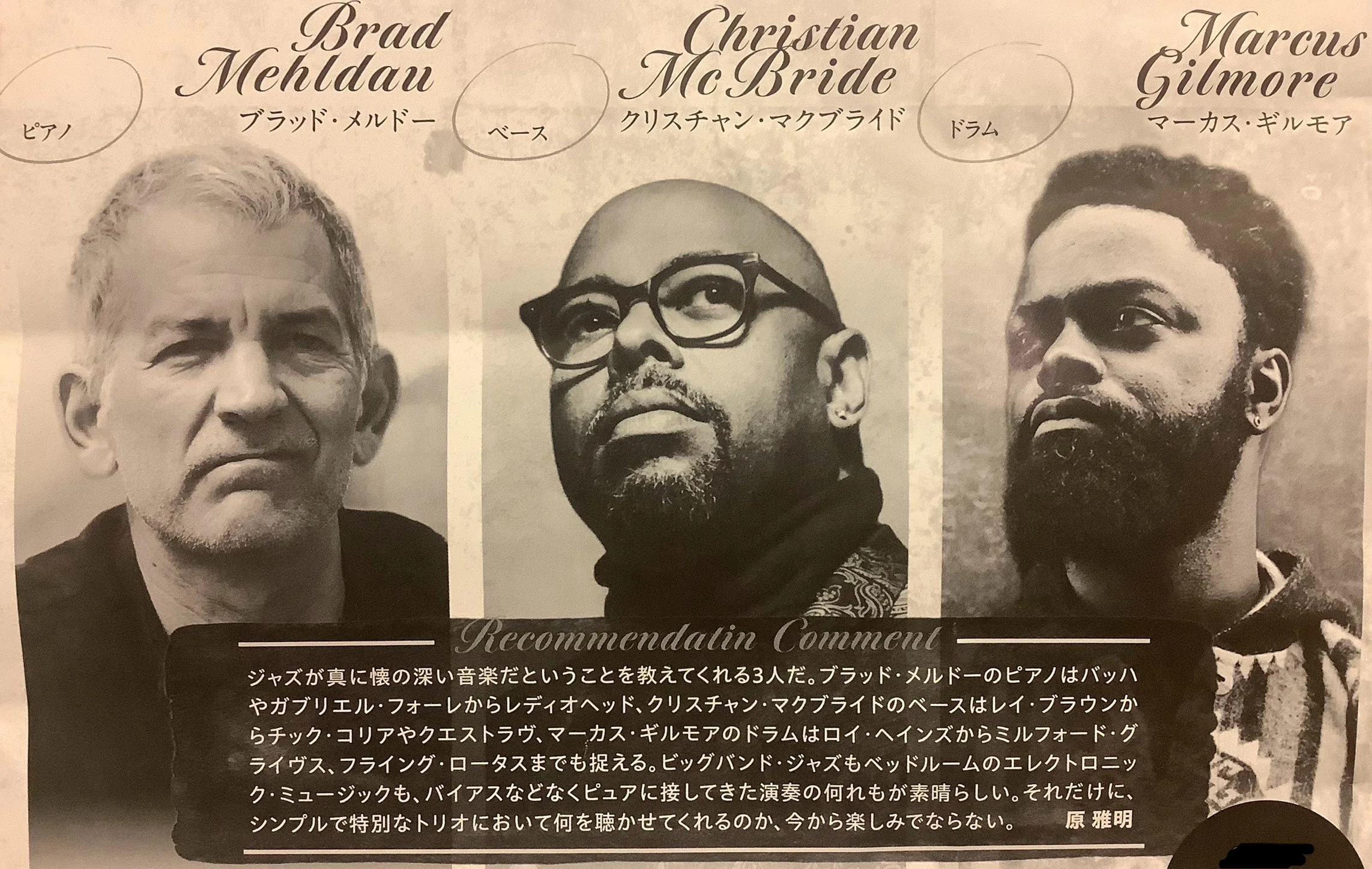コンサート感想】ブラッド・メルドー・トリオが描いた、心の冒険譚｜是子