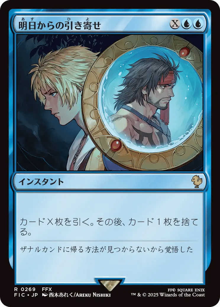 ザナルカンドの夢、ティーダ FOIL ファイナルファンタジー10 MTG