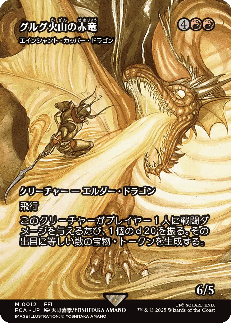 FIC】FF統率者のドラゴン！【FCA】｜Zirilan