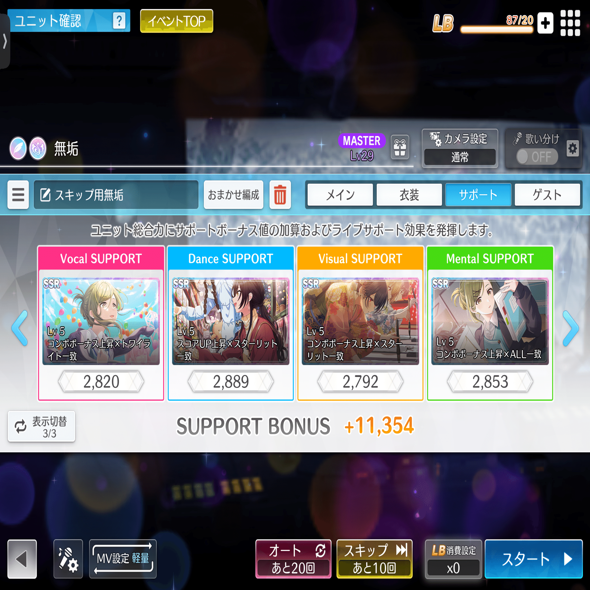 シャニソン 1.5周年記念 イ ベント 総合2連覇 羽那1位 凛世2位｜勅命は