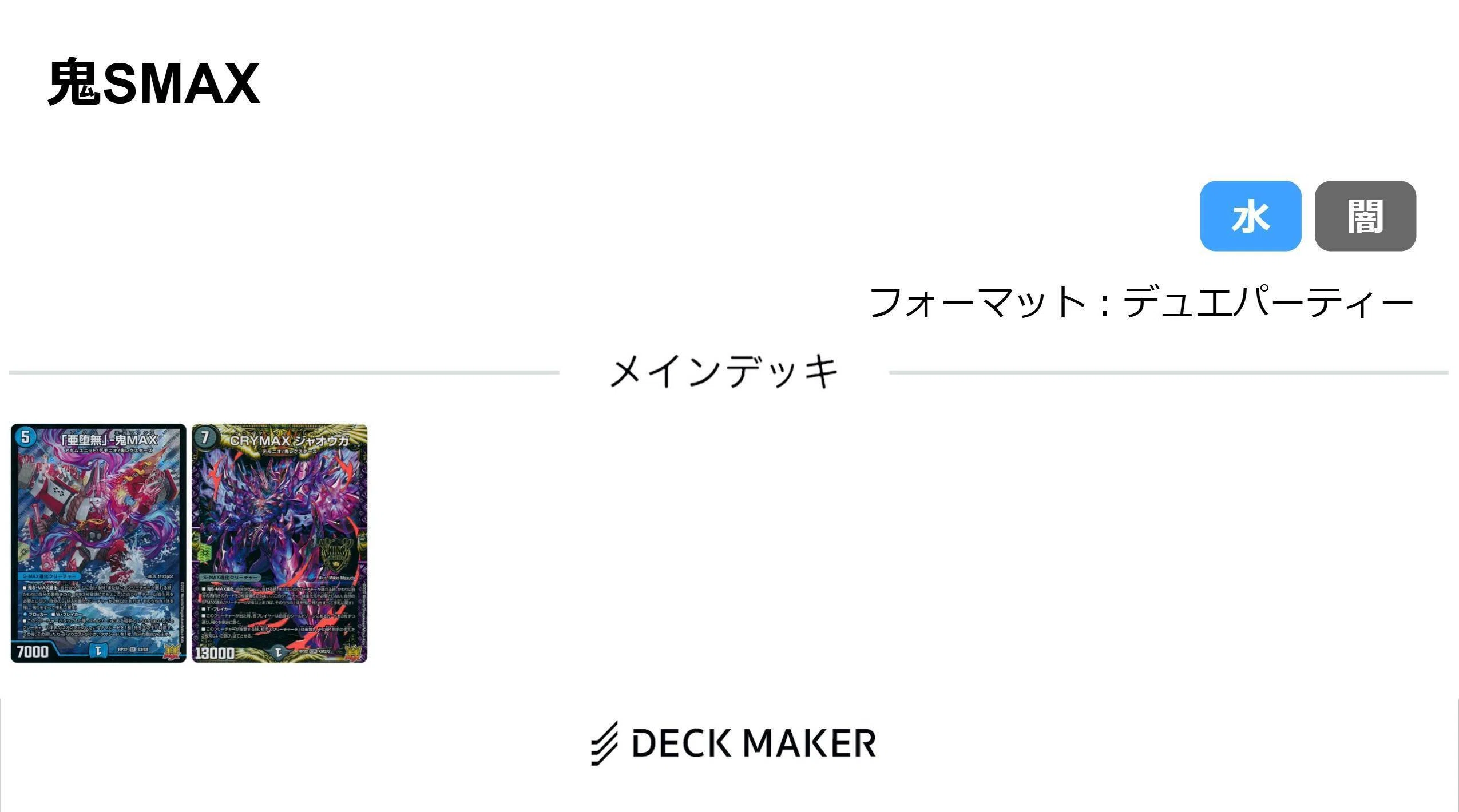 デュエパーティー】青黒魔導具COMP【レベル3】｜三矢雪丸