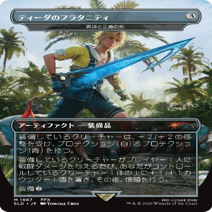 MTG×FF PRイベントに潜入!! 初公開カード全紹介レポート