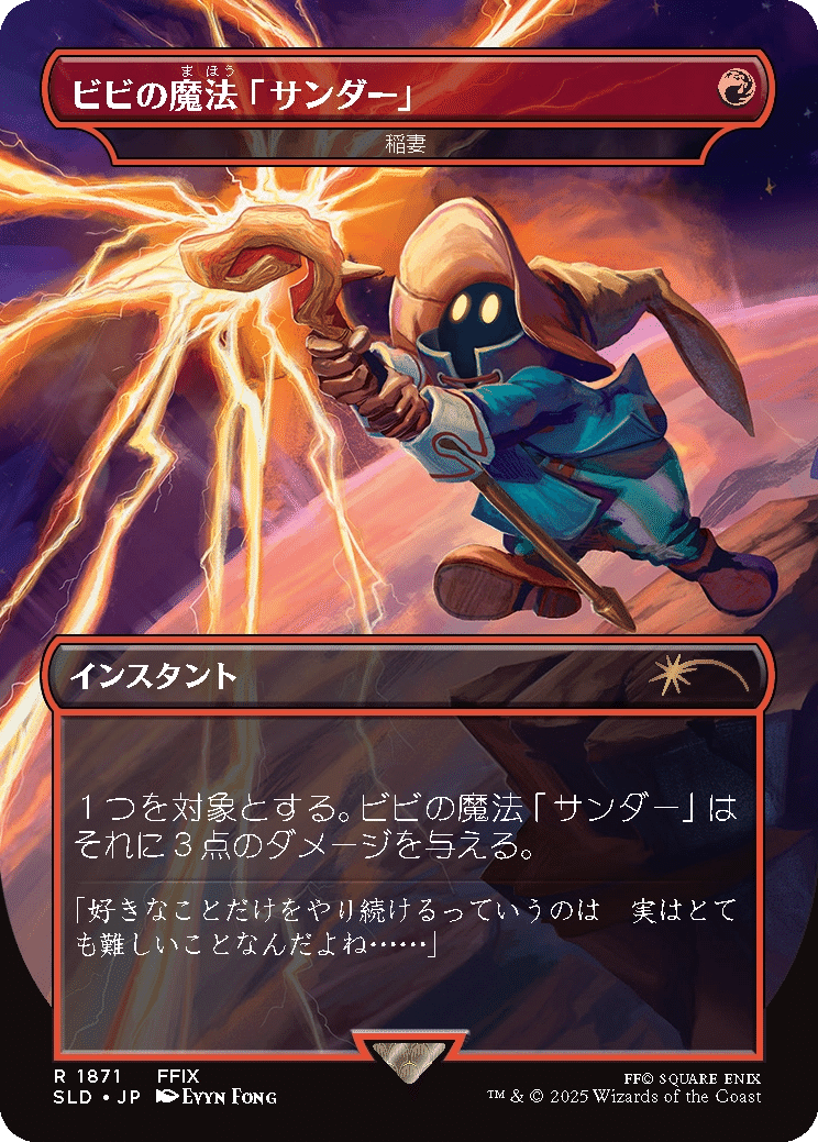 6月発売の『MTG』×『FF』コラボ「コレクター・ブースター」や