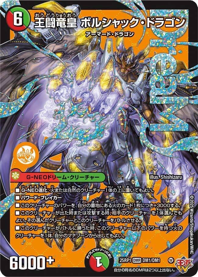 王闘竜皇ボルシャックドラゴンデッキ - メルカリ