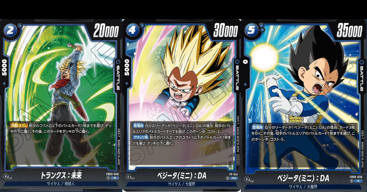 フュージョンワールド 第5弾に登場したリーダーゴジータの