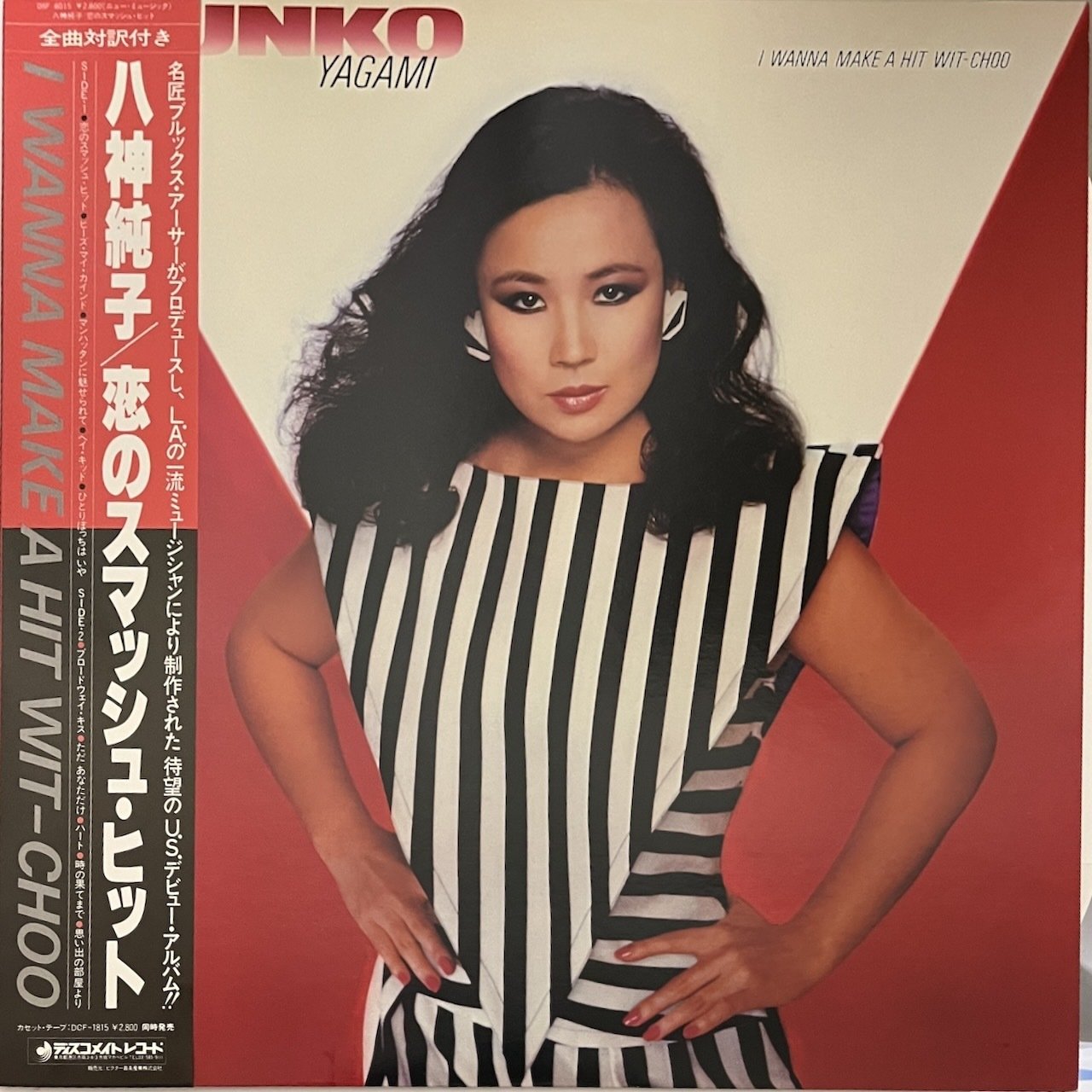 アメリカへの挑戦 〜 八神純子「I WANNA MAKE A HIT WIT-CHOO