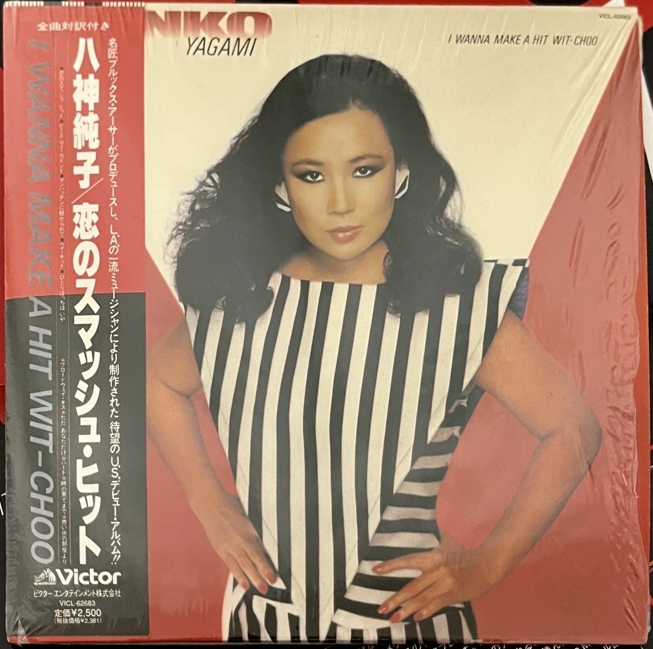 アメリカへの挑戦 〜 八神純子「I WANNA MAKE A HIT WIT-CHOO