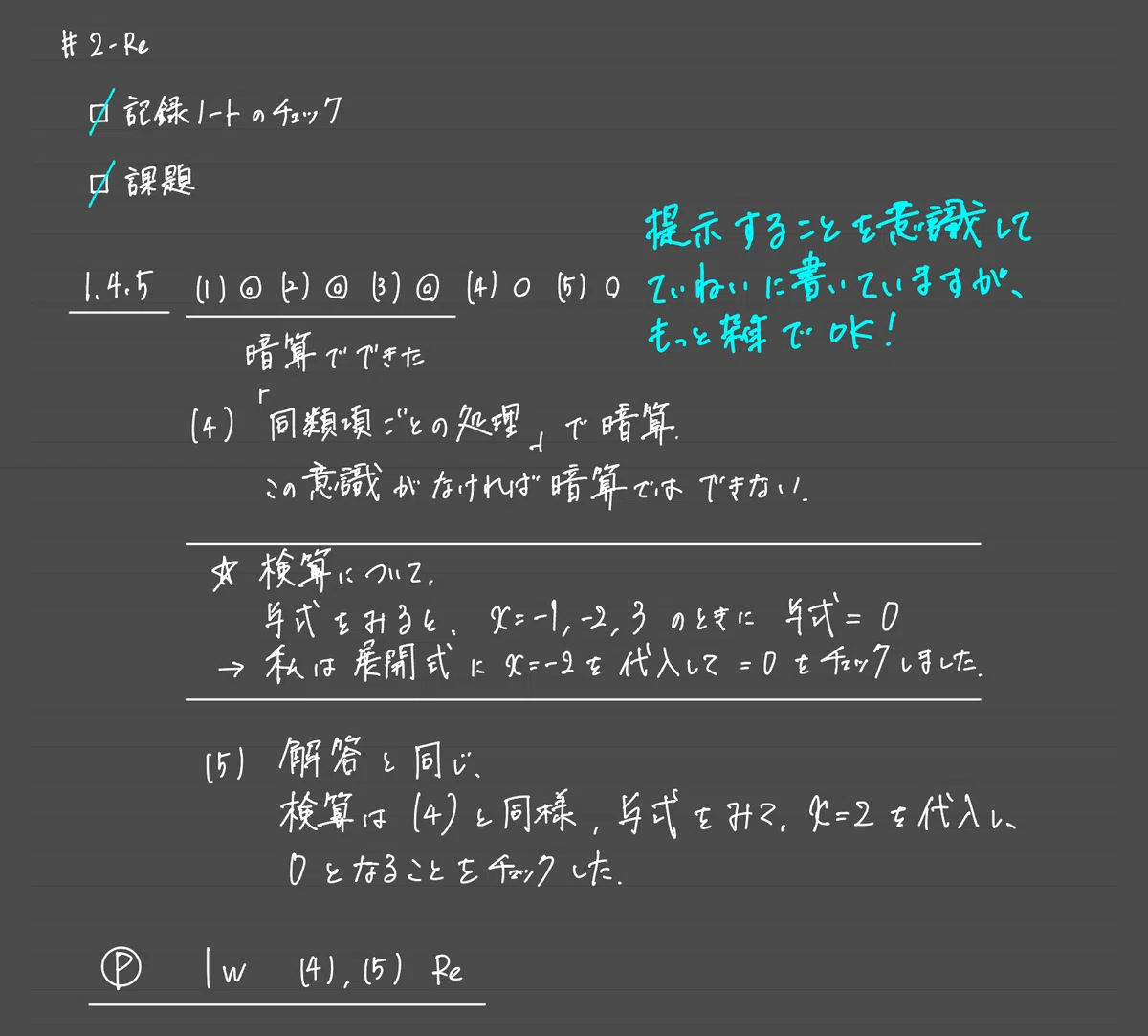 [Passing Math IA] 1 Numbers and Expressions [Exercise A 1.4.5-]｜猫医のまろ