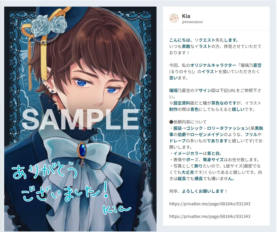 日記]skebでイラストをご依頼させて頂きました！｜ころもやぎ