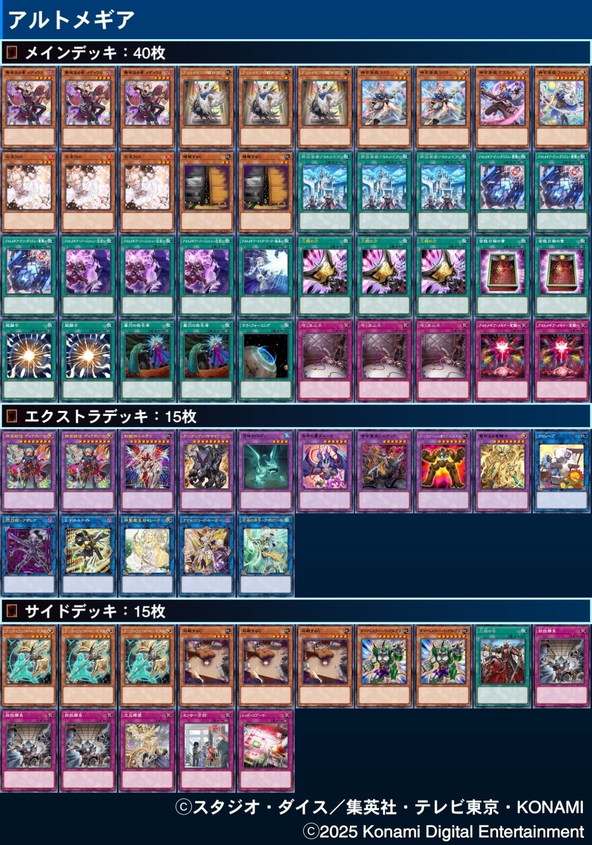 遊戯王】アルトメギア徹底考察メモ【2025.4月環境】｜アキツ丸