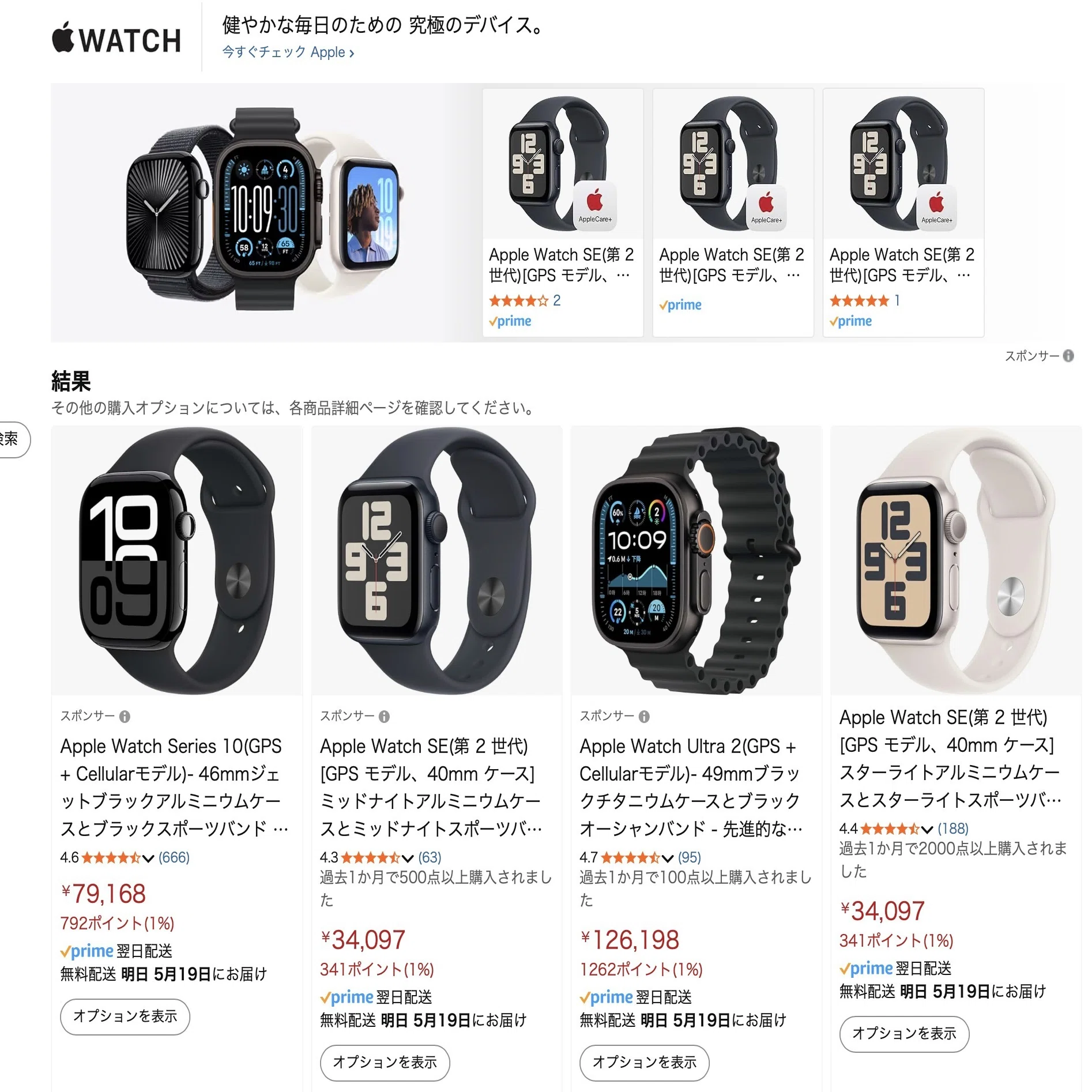Apple Watchを安く買う方法を解説！どこで買うのがお得で安いのか 