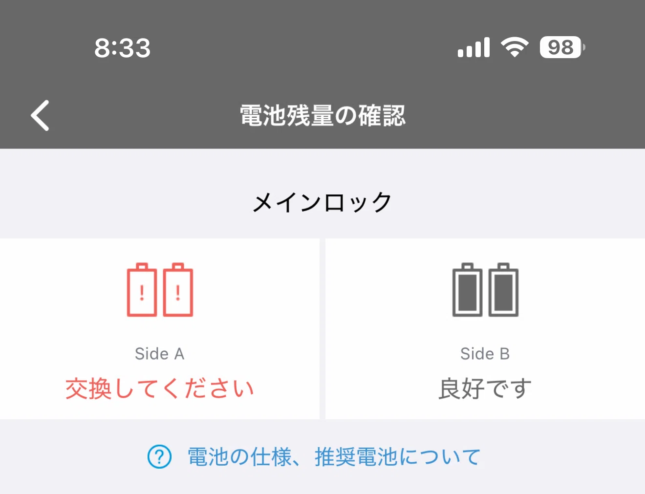 Qrio Lock の調子が悪い｜otanikohei