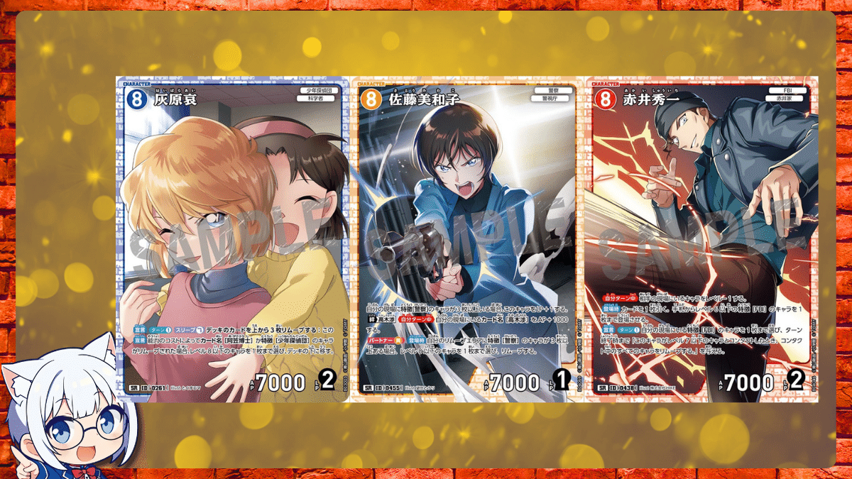 コナンtcg 黒単デッキ　MR入り コナンカード 大会で結果を残したデッキ集｜けっしー