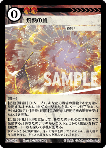 アニマルカードゲーム 種族戦争&第2弾デッキ 個別カード語り｜sion