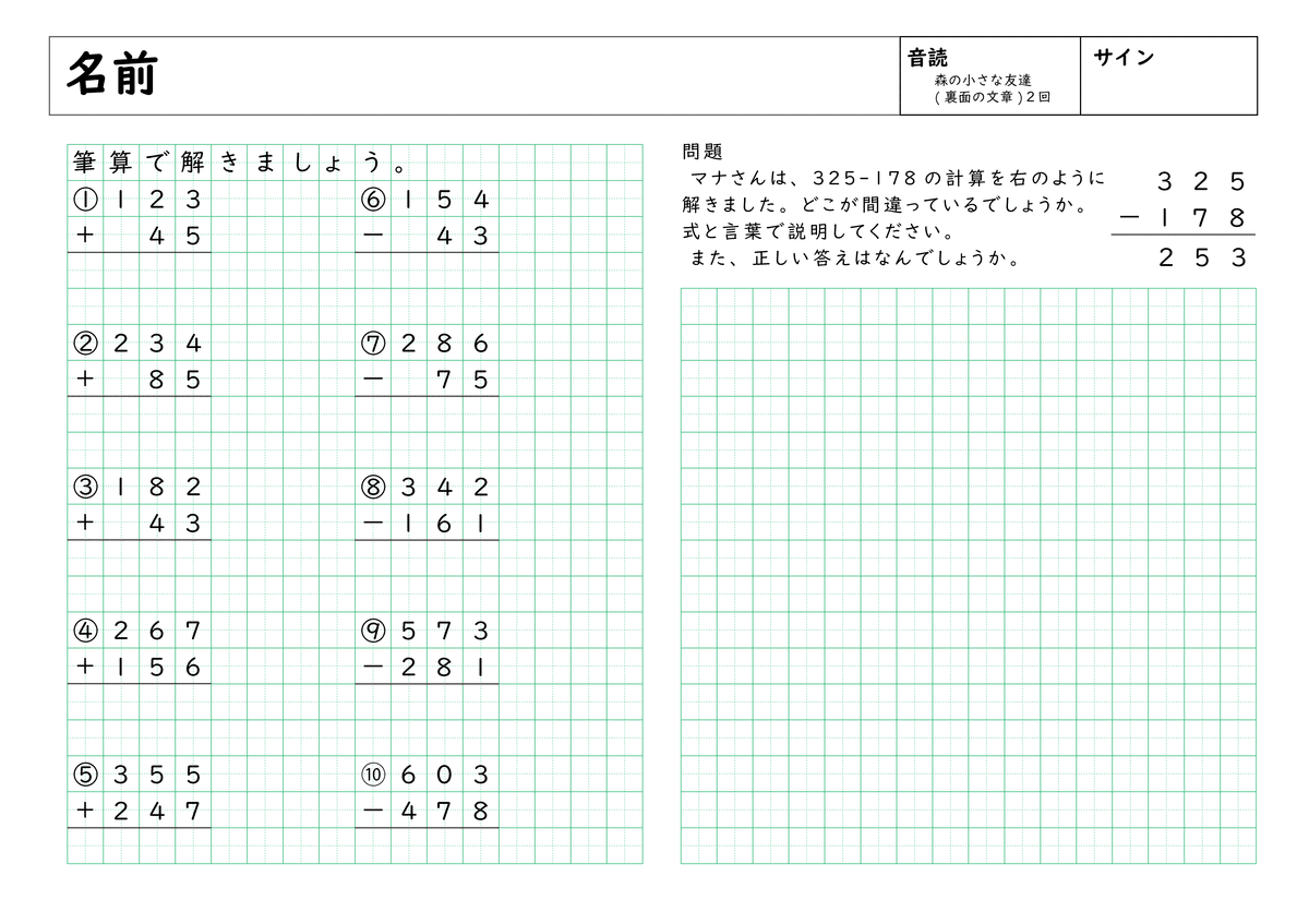 無料】3年生-たし算・ひき算の筆算＆長文読解プリント｜外﨑顯博