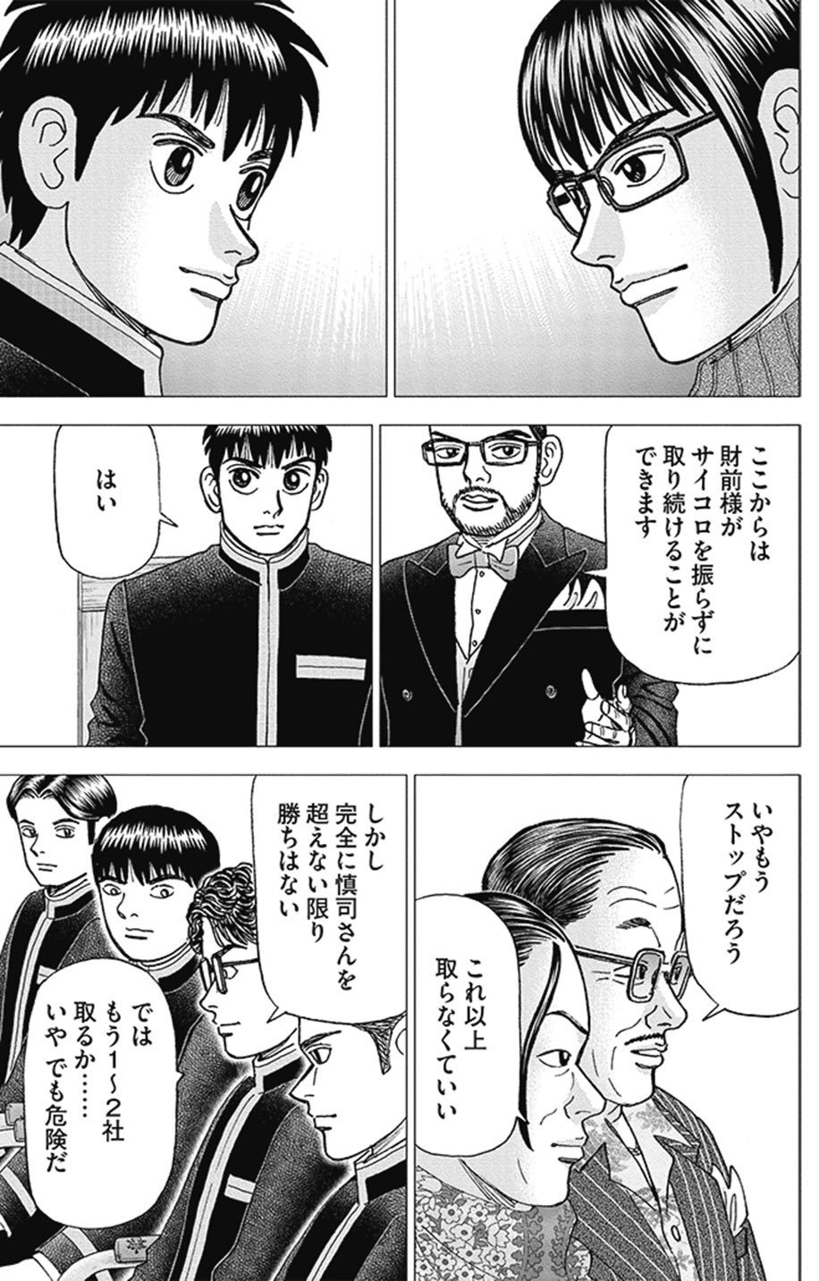 インベスターZ