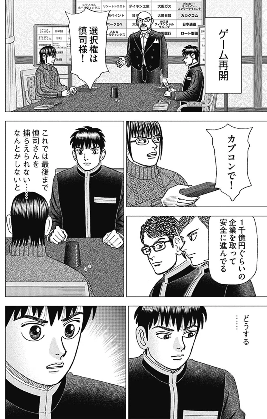 覚悟を持つことと、運の存在を認識することの重要性(『インベスターZ