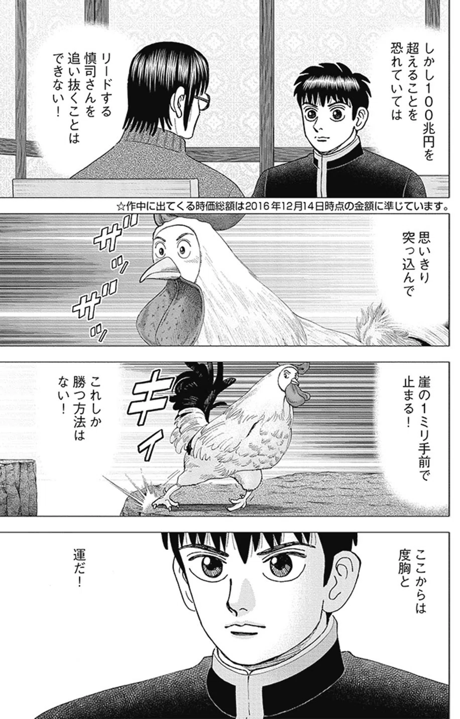 覚悟を持つことと、運の存在を認識することの重要性(『インベスターZ 覚悟を持つことと、運の存在を認識することの重要性(『インベスターZ