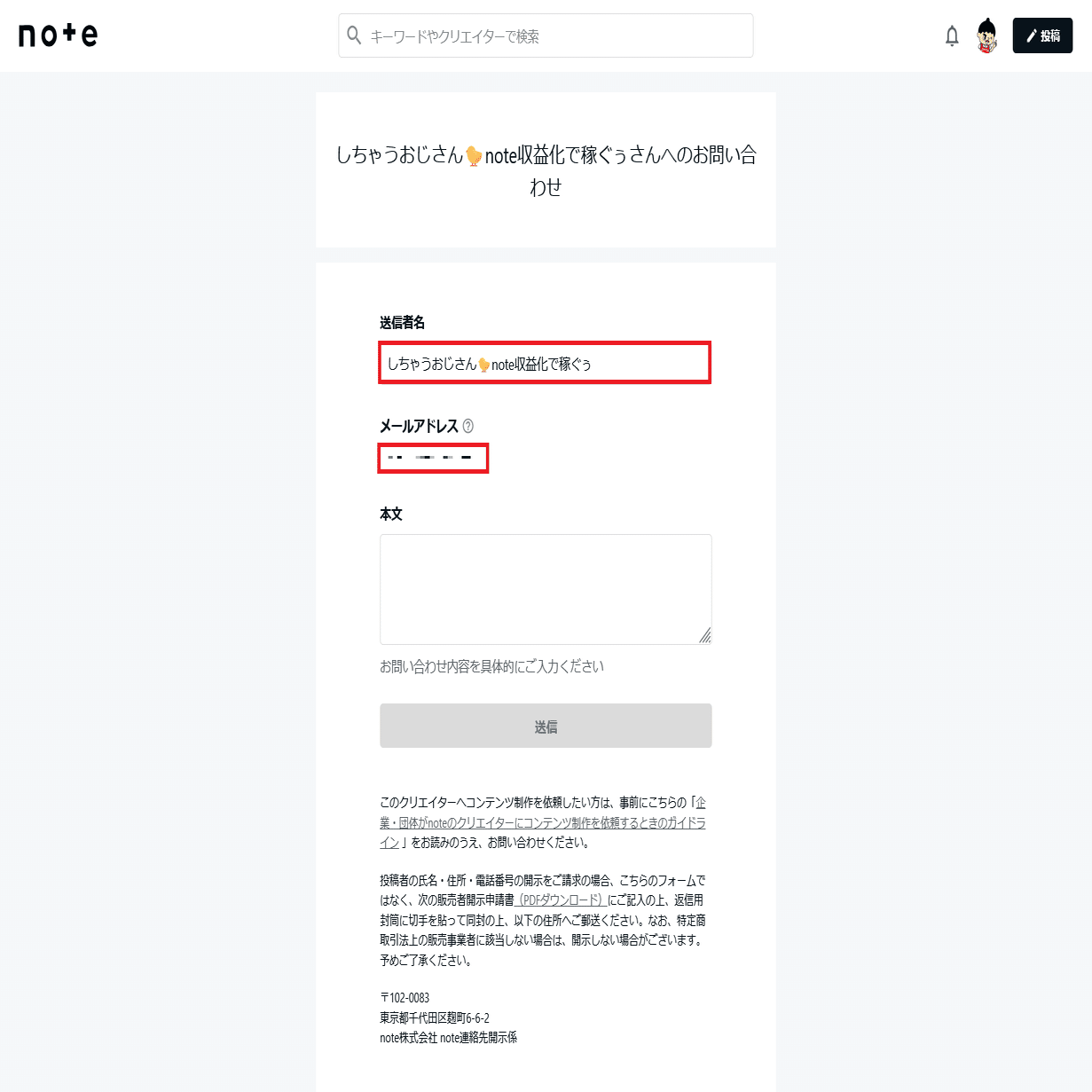 note初心者さん対象 → noteのお問い合わせフォーム機能の作り方・設置
