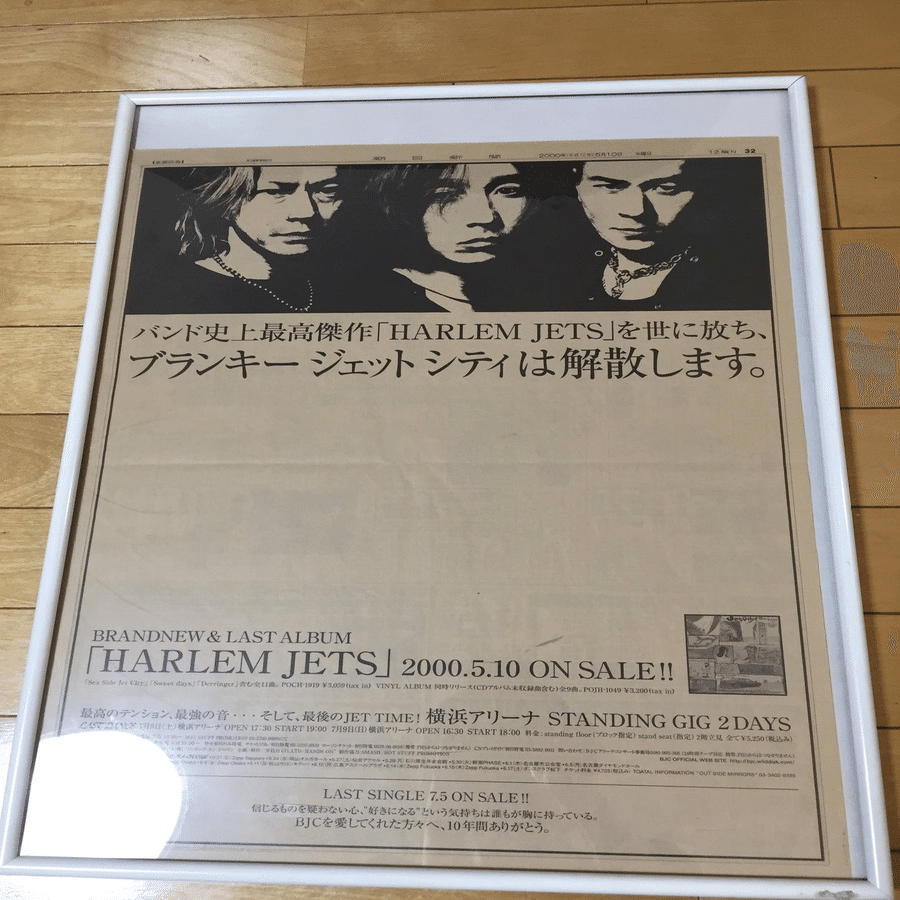 1094 アルバム論82｜Harlem Jets / Blankey Jet City（2000）｜パン