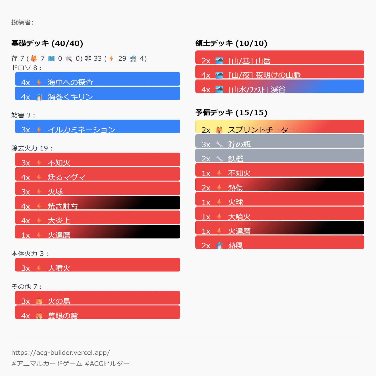 アニマルカードゲーム　バーン必須セット 赤緑鉄檻バーン【アニマルカードゲーム デッキ紹介】｜sion